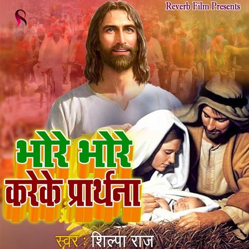 Bhore Bhore Kareke Prarthana