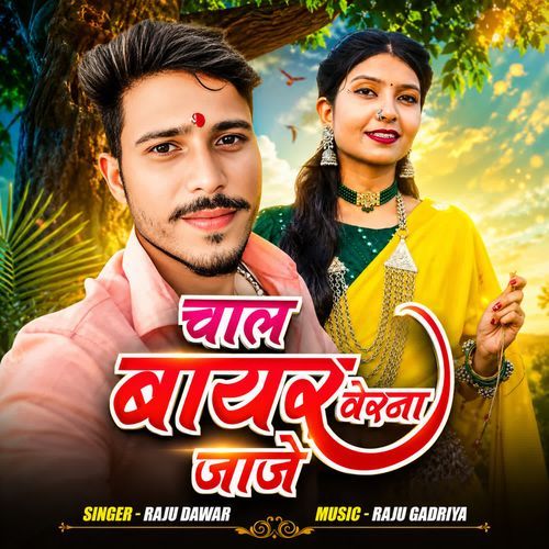 Chal Bayar Berna Jaje
