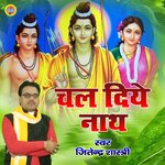 Chal Diye Nath