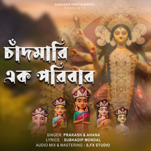 Chandmari Ek Poribar