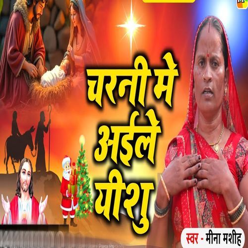 Charani Me Ayile Yeshu