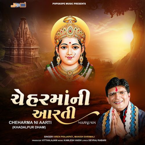 Chehar Mani Aarti (Khadalpur Dham)