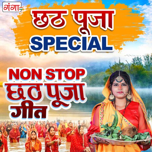 Mahima Chhathi Mai Ke (Bhojpuri)