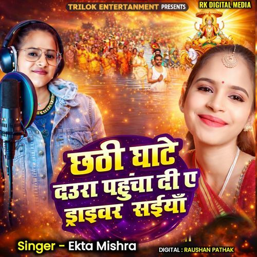 Chhathi Ghate Daura Pahuncha Di A Driver Saiya