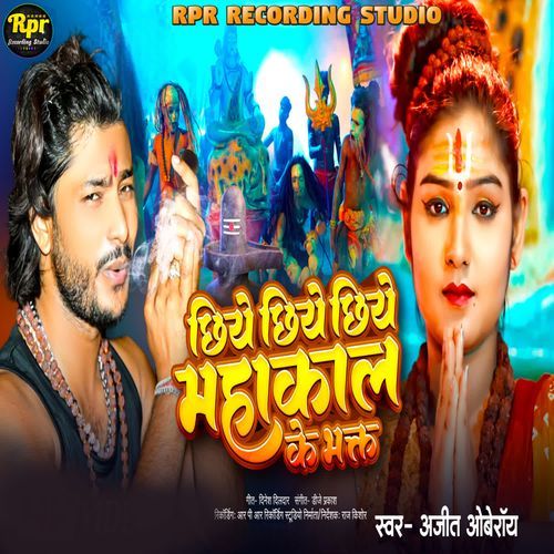 Chhiye Chhiye Chhiye Mahakal Ke Bhagt