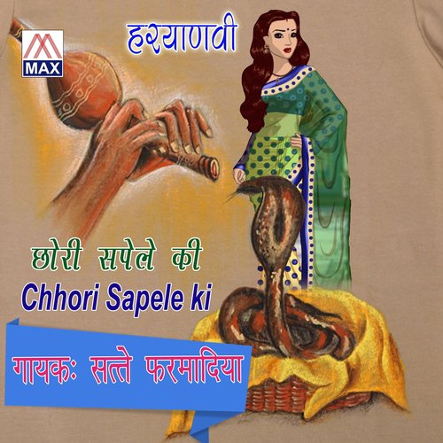 Chhori Sapele Ki