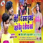 Chhuari Dj Pe Kamar Humache Jaise Baiju Pe Laonda Nache (Bhojpuri Song)