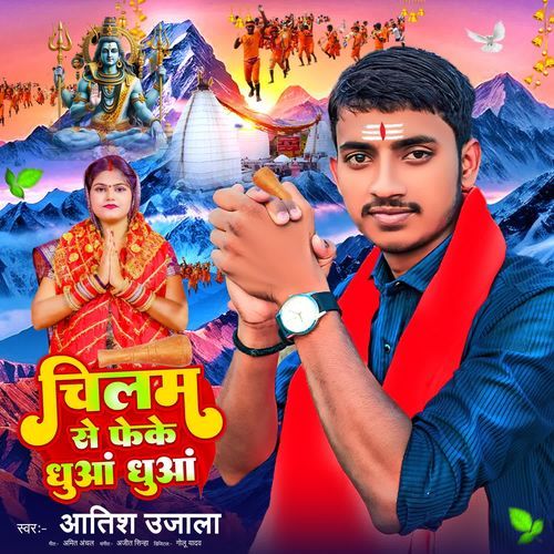 Chilam Se Feke Dhuaa Dhuaa