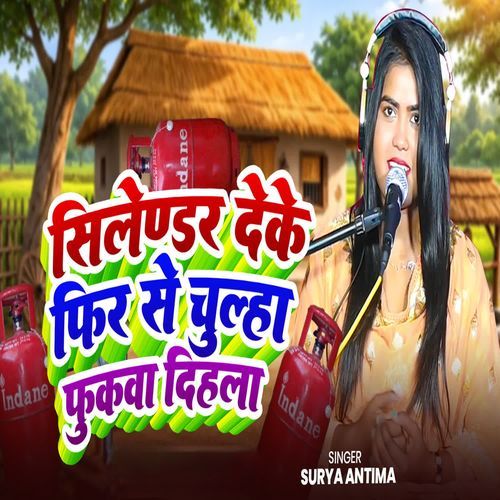Cylinder Deke Fir Se Chulha Fukwa Dihla