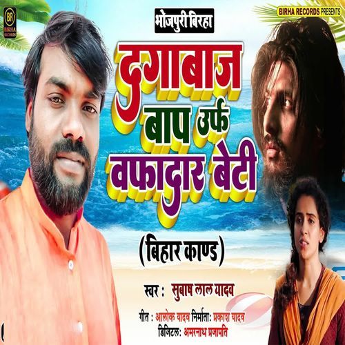 Dagabaz Baap Urf Wafadar Beti