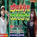 Daini Ke Muh Par Chapl se Thop Kaga Hi Marl