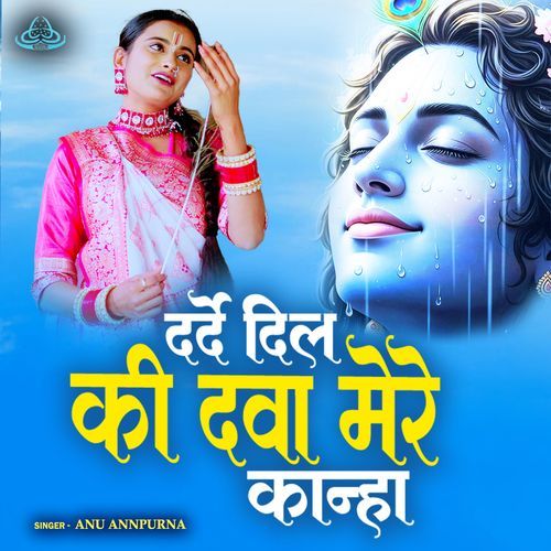 Darde Dil Ki Dava Mere Kanha