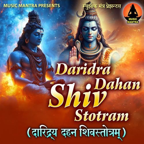 Daridra Dahan Shiv Stotram