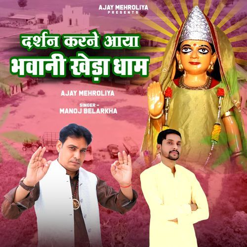 Darshan Karne Aya Buwani Kheda Dham