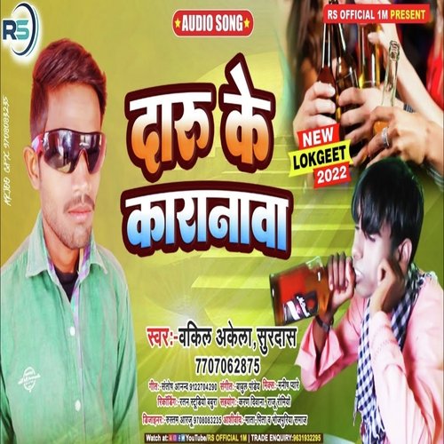 Daru ke karanva (Bhojpuri)