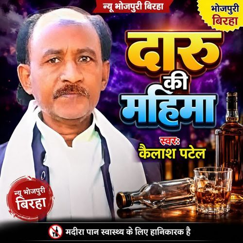 Daru Ki Mahima