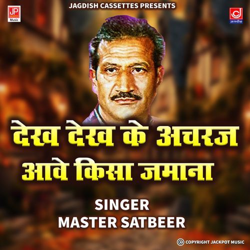 Dekh Dekh Ke Achraj Aave -Brahamgyan -Jagdish Chander Vats