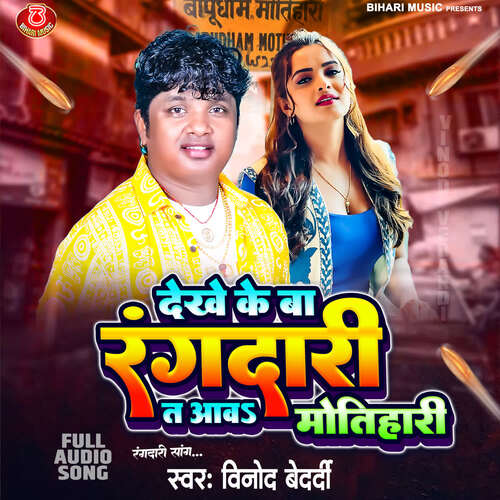 Dekhe Ke Ba Rangdari Ta Aawo Motihari