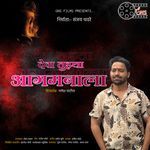 Deva Tuzya Aagmanala