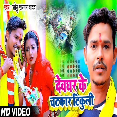 Devaghar Ke Chatakar  Tikuliya