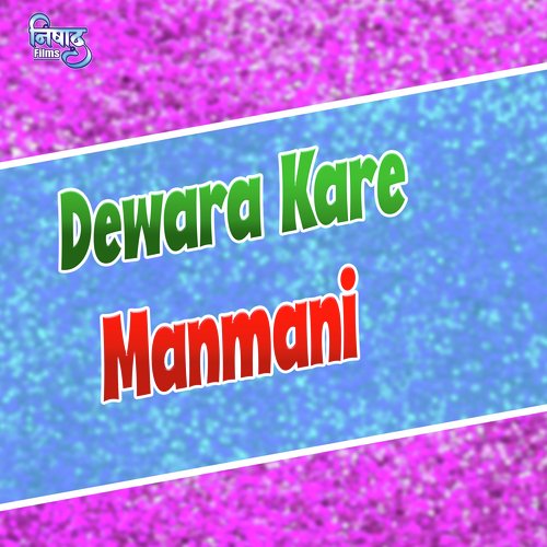 Dewara Kare Manmani