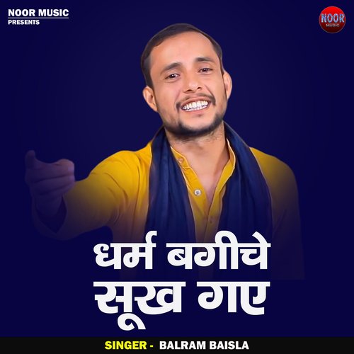 Dharm bagiche sukh gae (Hindi)