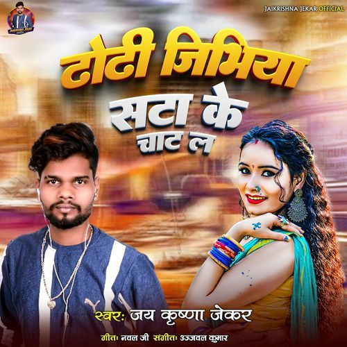 Dhodhi Jibhiya Sata Ke Saat Le