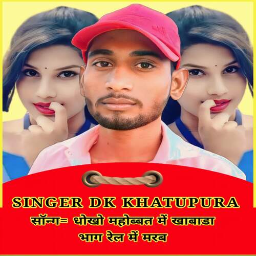 Dhokho mohobbat me khabada Bhaag rail mein marab