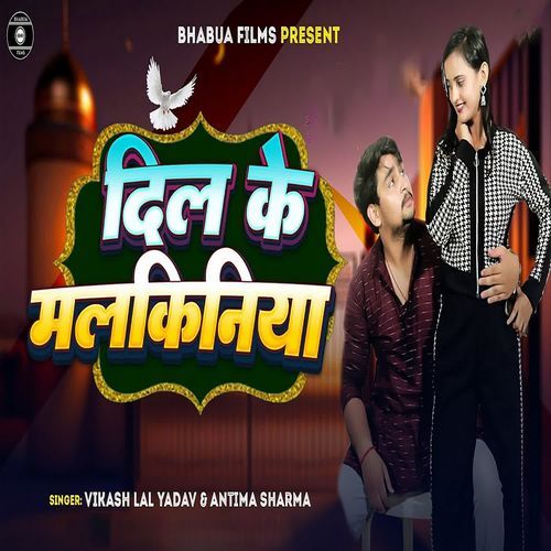 Dil Ke Malakiniya