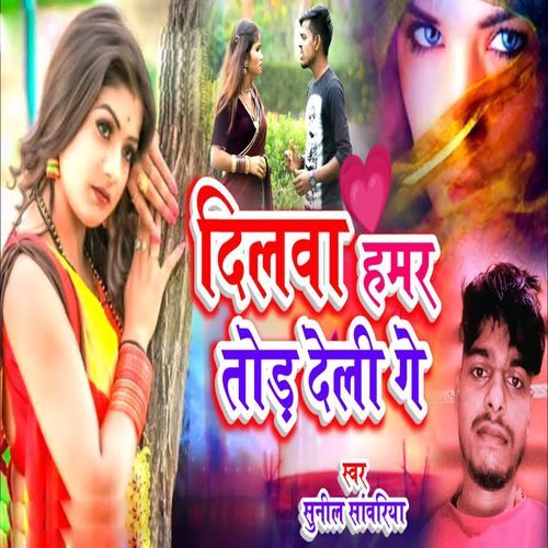 Dilwa Hamar Tod Deli Ge