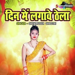 Din Main Lagawe Thela