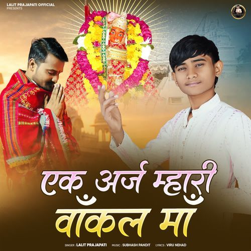Ek Araj Mhari Vankal Maa