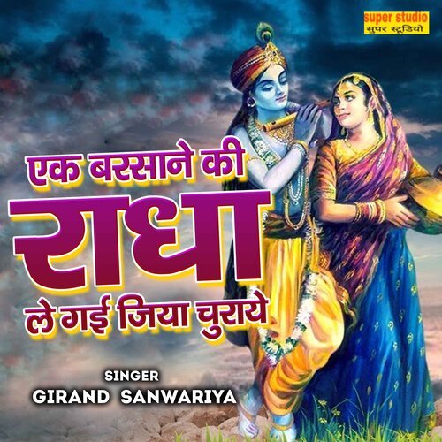 Ek Barsane Ki Radha Le Gai Jiya Churaye