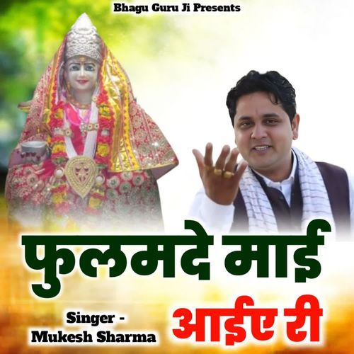 Fulamde Mayi Aaiye Ri