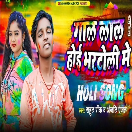 Gaal Laal Hoi Bhartoli Me