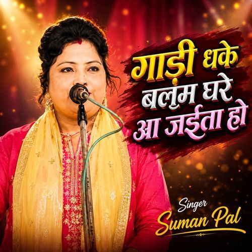 Gadi Dhake Balam Ghare Aa Jaita Ho