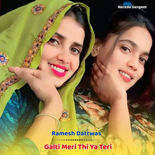Galti Meri Thi Ya Teri