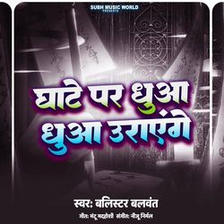 Ghate Par Dhua Dhua Udayenge-SVo0QyBZdWc