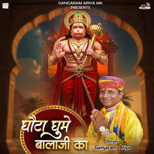 Ghoto Ghume Balaji Ko