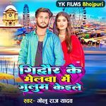 Gidhaur Ke Melwa Me Julum