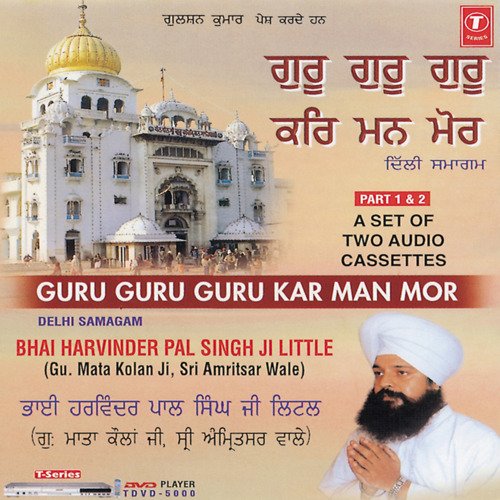 Guru Guru Guru Kar Man Mor