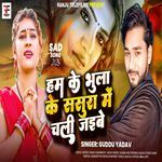 Ham Ke Bhula Ke Sasura Me Chali Jaibe