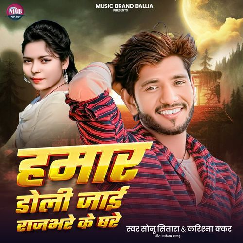 Hamar Doli Jai Rajbhar Ki Ghre