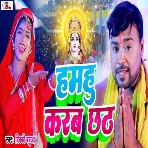 Hamhu Karab Chhath