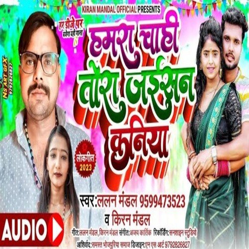 Hamra Chahi Tora Jaisan Kaniya