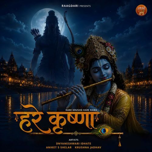 Hare Krushna Hare Rama