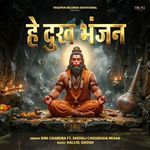Hey Dhuk Bhanjan