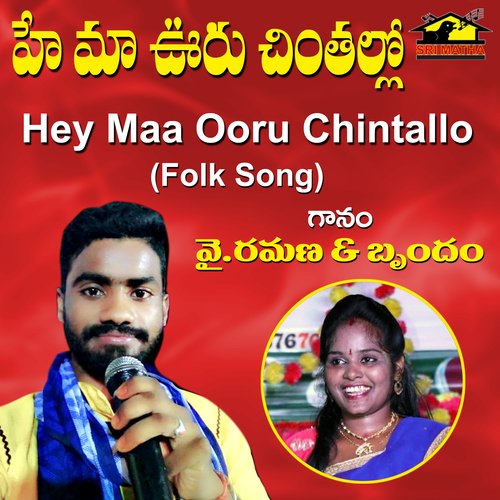 Hey Maa Ooru Chintallo