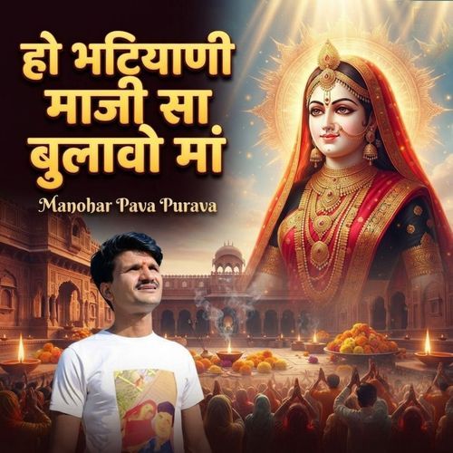 Ho Bhatiyani Maji Sa Bulavo Ma