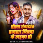 Hola Rangdar Hamra Jila Ke Ladka Ho